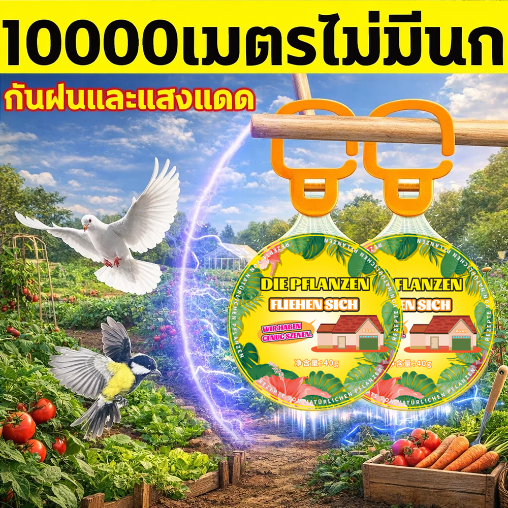 🐦นกได้กลิ่นแล้วบินหนีไปที่ไล่นก ก้อนไล่นก ไล่นกพิราบ ยาไล่นก 40g ไล่นกได้ง่าย ทำจากสารสกัดธรรมชาติ ไม่เป็นอันตราย