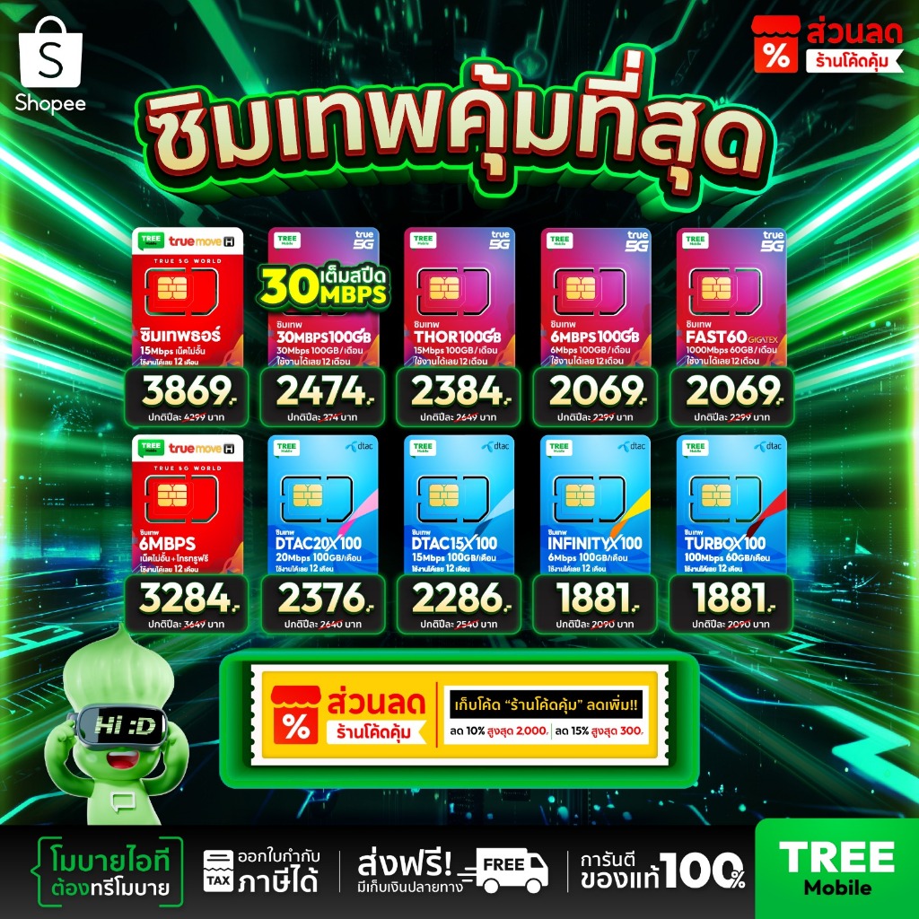 ✅ ส่งฟรี ซิมเทพ ซิมเน็ตรายปี สุดคุ้มแห่งปี ซิมเทพดีแทค ซิมAIS ซิมเทพMaxSpeed ซิมเทพธอร์ ซิมเทพ Turbo ร้าน Tree Mobile
