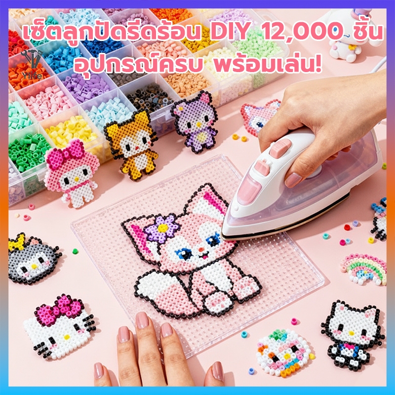 Ylife DIY ชุดลูกปัด เม็ดบีทรีดร้อน เม็ดบีท (เลือกได้120เฉดสี) Perler Beads พร้อมชุดอุปกรณ์เครื่องมือสุดห