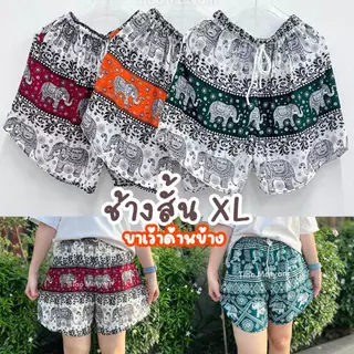 กางเกงขาสั้นลายช้าง (ฟรีไซส์และสาวอวบไซส์ใหญ่) ผ้าเมมเบิร์ต ผ้าไม่หนา ผ้าเบาใส่สบาย Elephant pants