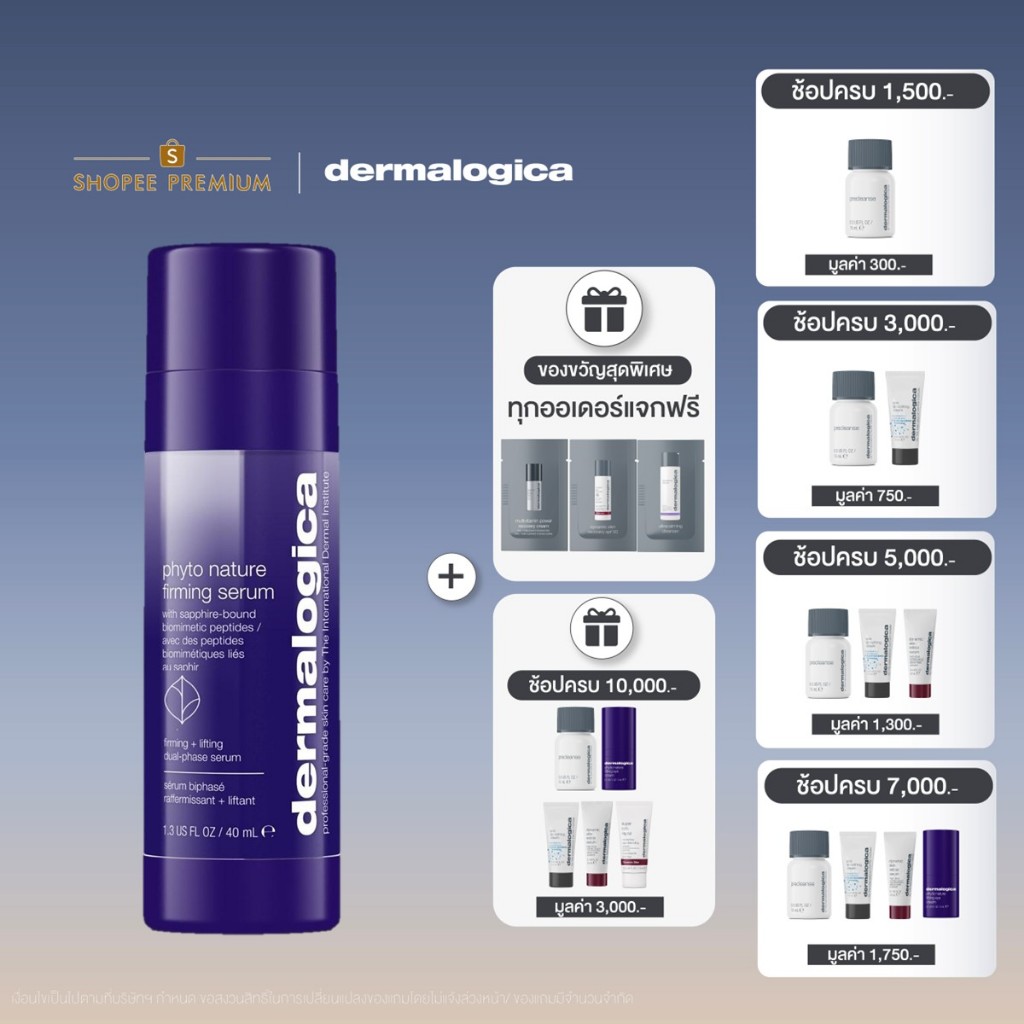 [ สินค้าขายดี! ] Dermalogica phyto nature firming serum 40ml เดอร์มาลอจิกา ไฟโต เนเจอร์ เฟิมมิ่ง