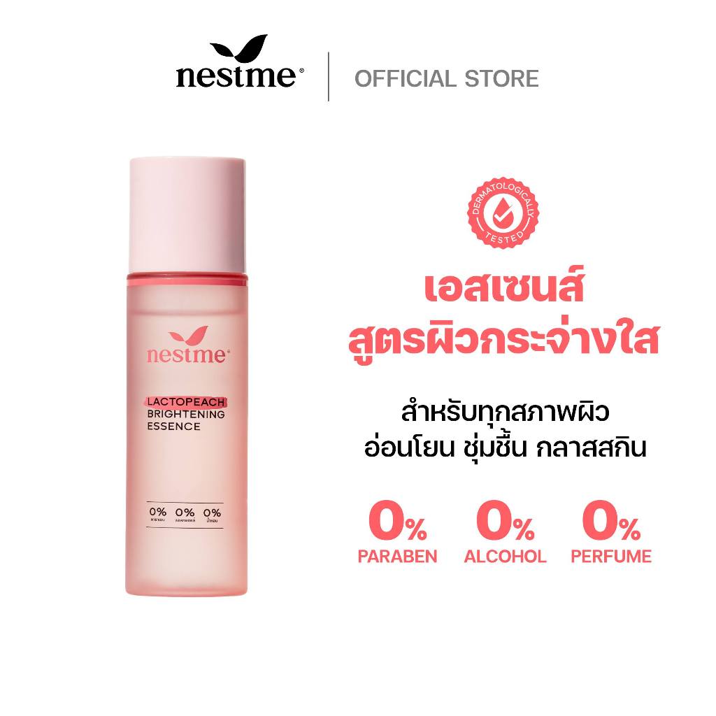 NESTME LACTOPEACH BRIGHTENING ESSENCE 100 ml. เนสท์มี แลคโตพีช ไบรท์เทนนิ่ง เอสเซนส์ ราคา ถูกที่สุด ดีลบีเคเค แกลเลอรีภาพที่ 4