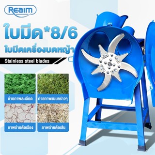 REAIM เครื่องสับหญ้า เครื่องสับต้นกล้วย รุ่นCY-2 บดหญ้าและชน…
