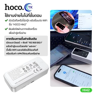 HOCO HI42 ไวไฟพกพา 4G WiFi 6 Pocket WiFi พกพา ใส่ซิม ใช้งานง่าย พกพ สะดวก เชื่อมต่อได้หลายอุปกรณ์พร้อมกัน
