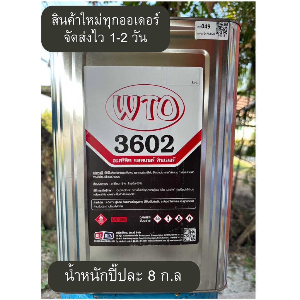 ทินเนอร์ อะคิลิค 3602 100% WTO (ยี่ห้อ BICBEN) ปิ๊ปละ 8 ก.ล ผสมสีรถยนต์ สินค้าใหม่ – โปรปัง