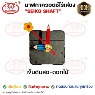 เครื่องนาฬิกาแขวน อย่างดี! นาฬิกาควอตซ์ไร้เสียง เครื่องนาฬิกาติดผนัง เดินเรียบ ฟรี! เข็มดินสอ-ดอกไม้