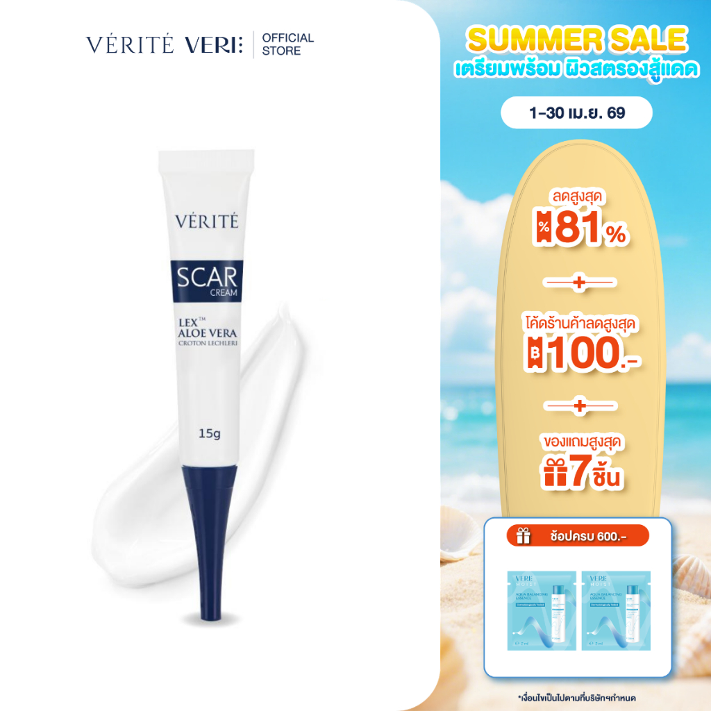 Verite Scar Cream 15g.เวอริเต้ สการ์ ครีม 15 กรัม [ครีมบำรุง ลดรอยสิว รอยด่างดำของผิว รอยแดง รอยแผลเป็น ]