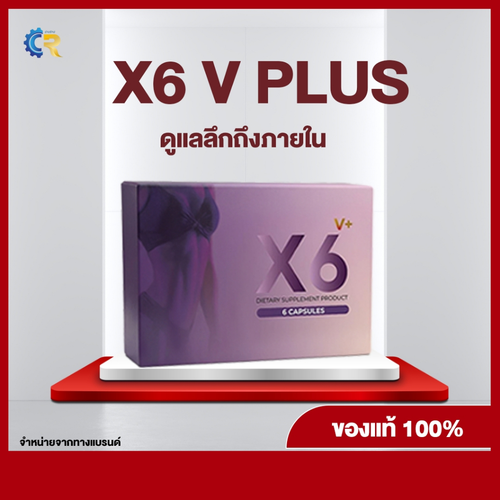สุขภาพดีจากภายในสู่ภายนอก ด้วย X6 Vplus อาหารเสริมสำหรับผู้หญิง