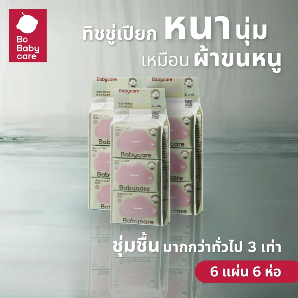 ทิชชู่เปียก Babycare น้ำEDIเกรดการแพทย์ เซท6ห่อ (ขนาด6แผ่น) ผ้าเช็ดทำความสะอาด ผ้าเช็ดผิวเด็ก baby wipes ผ้าเปียก