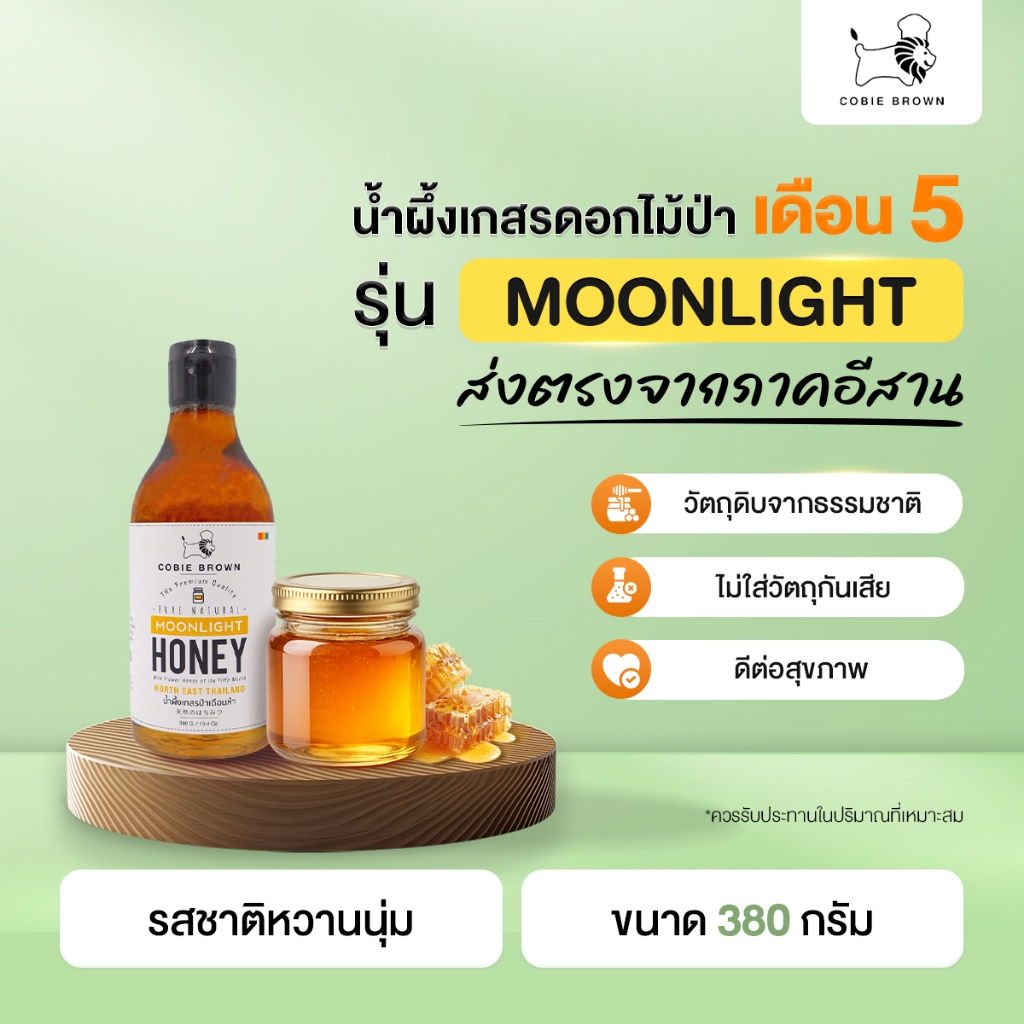 Cobie Brown น้ำผึ้งเกสรดอกไม้ป่า Moonlight ขนาด 380 G. x 1 ขวด
