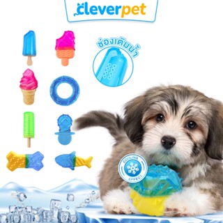 [ส่งฟรี🇹🇭] CleverPet ของเล่นสุนัข ของเล่นคลายร้อน ของเล่นหมา…