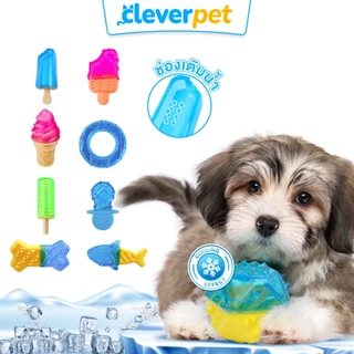 [ส่งฟรี🇹🇭] CleverPet ของเล่นสุนัข ของเล่นคลายร้อน ของเล่นหมาขัดฟัน ไอติมหมา Cooling Dog Toy