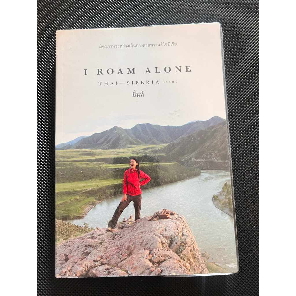 หนังสือ I Roam Alone (Thai-Siberia)