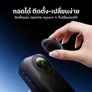 Lens Guard สำหรับ Insta360 X5/X4 เลนส์การ์ดกระจกนิรภัย กันรอย กันน้ำ ถ่ายภาพคมชัด360°