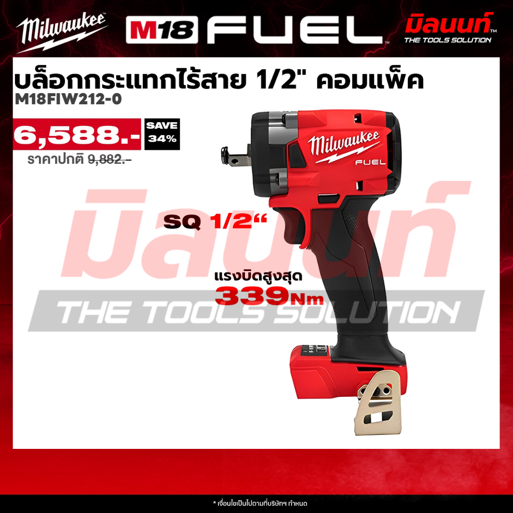 Milwaukee - M18 FIW212-0 บล็อกกระแทกไร้สาย 18V. ขนาด 1/2 นิ้ว (ตัวเปล่า) Q2