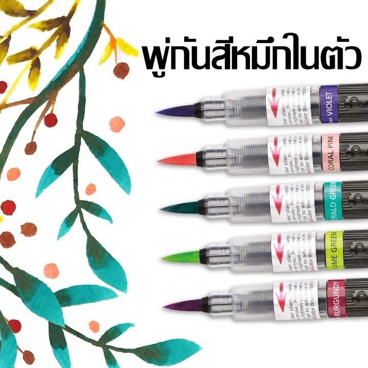 Pentel XGFL พู่กันไนล่อน หมึกสีในตัว