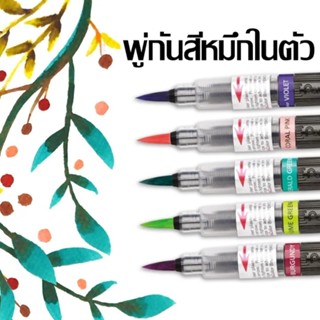 Pentel XGFL พู่กันไนล่อน หมึกสีในตัว
