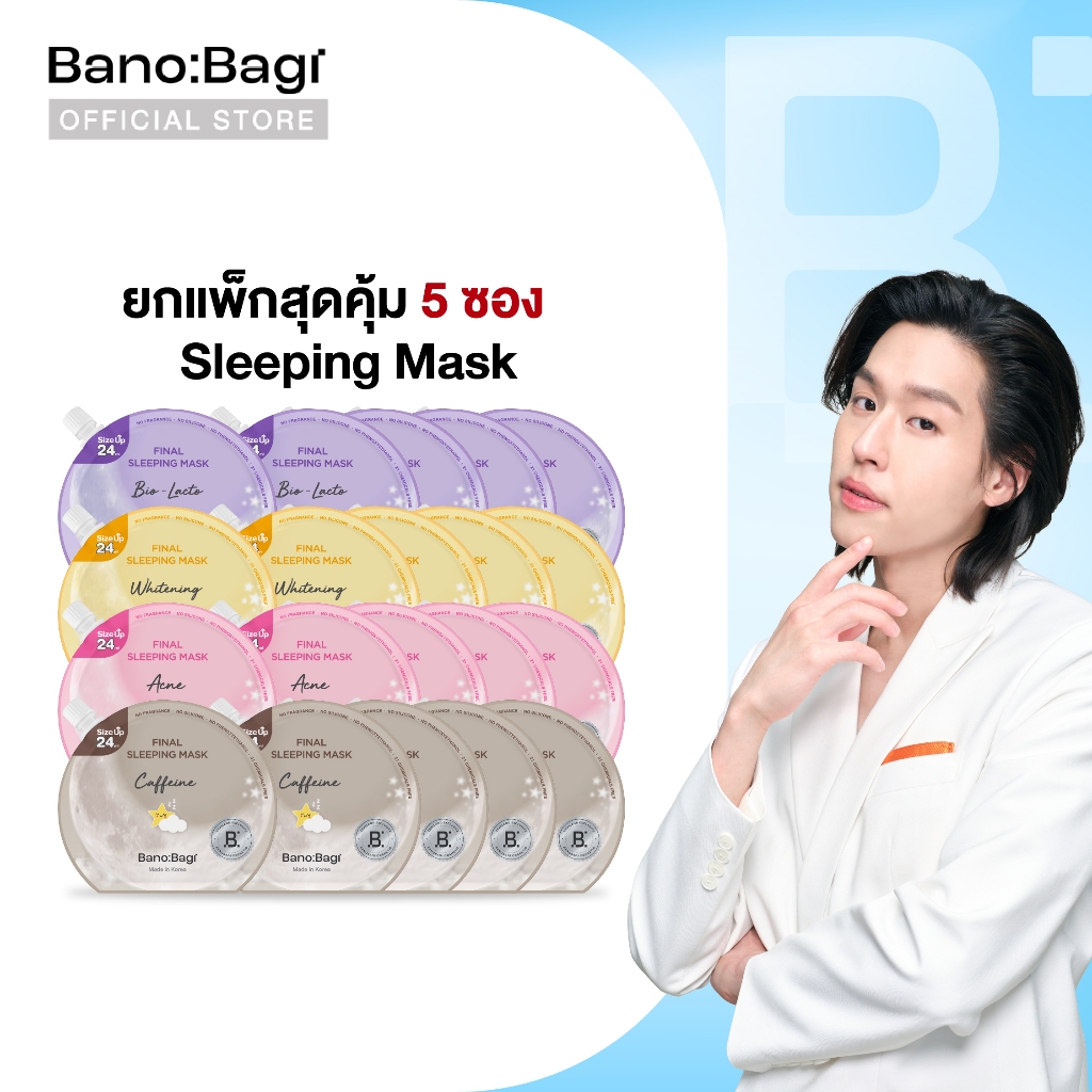 (ยกแพ็กสุดคุ้ม 5 ซอง) BANOBAGI Final Sleeping Mask บาโนบากิ