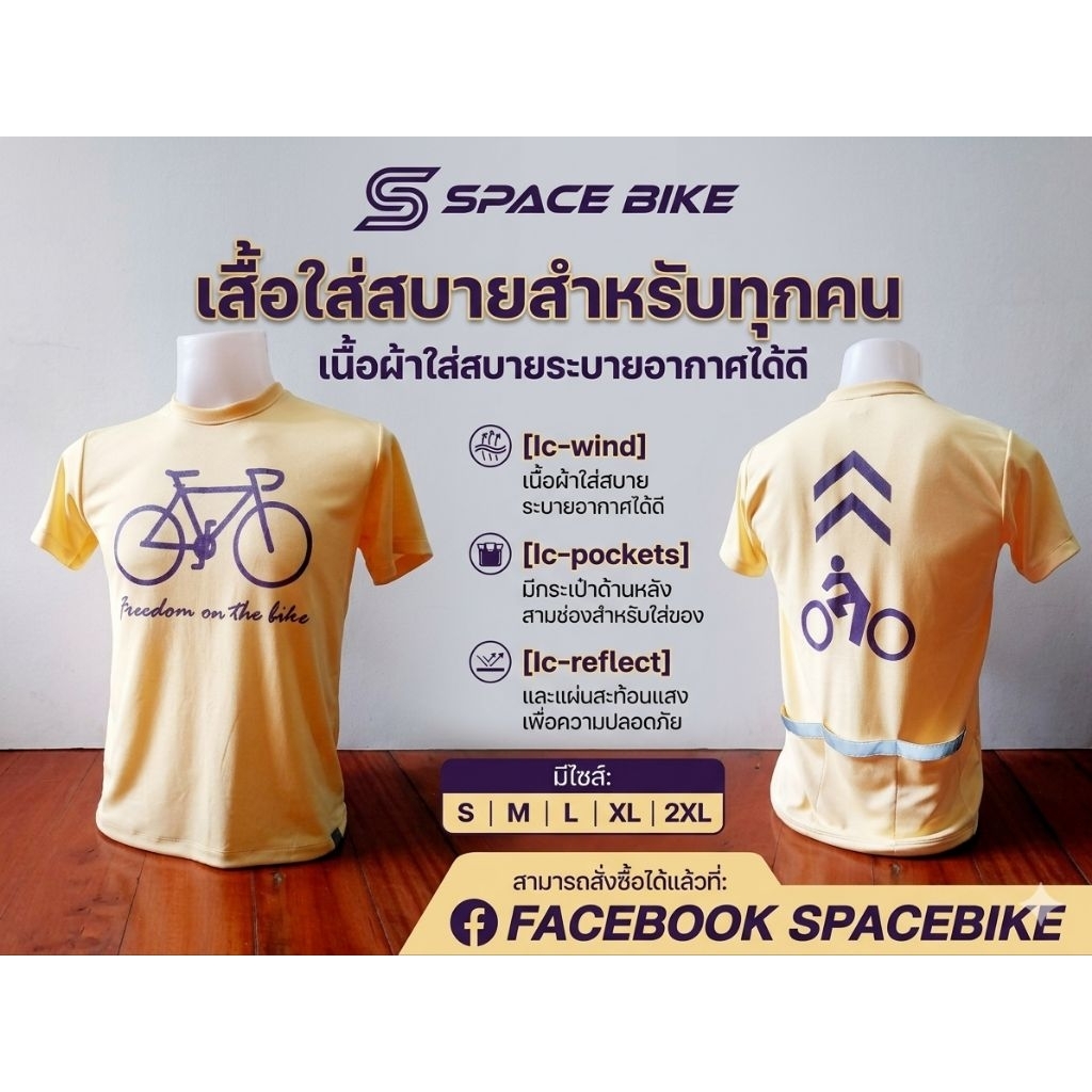 เสื้อสำหรับใส่ขี่จักรยาน – โปรปัง