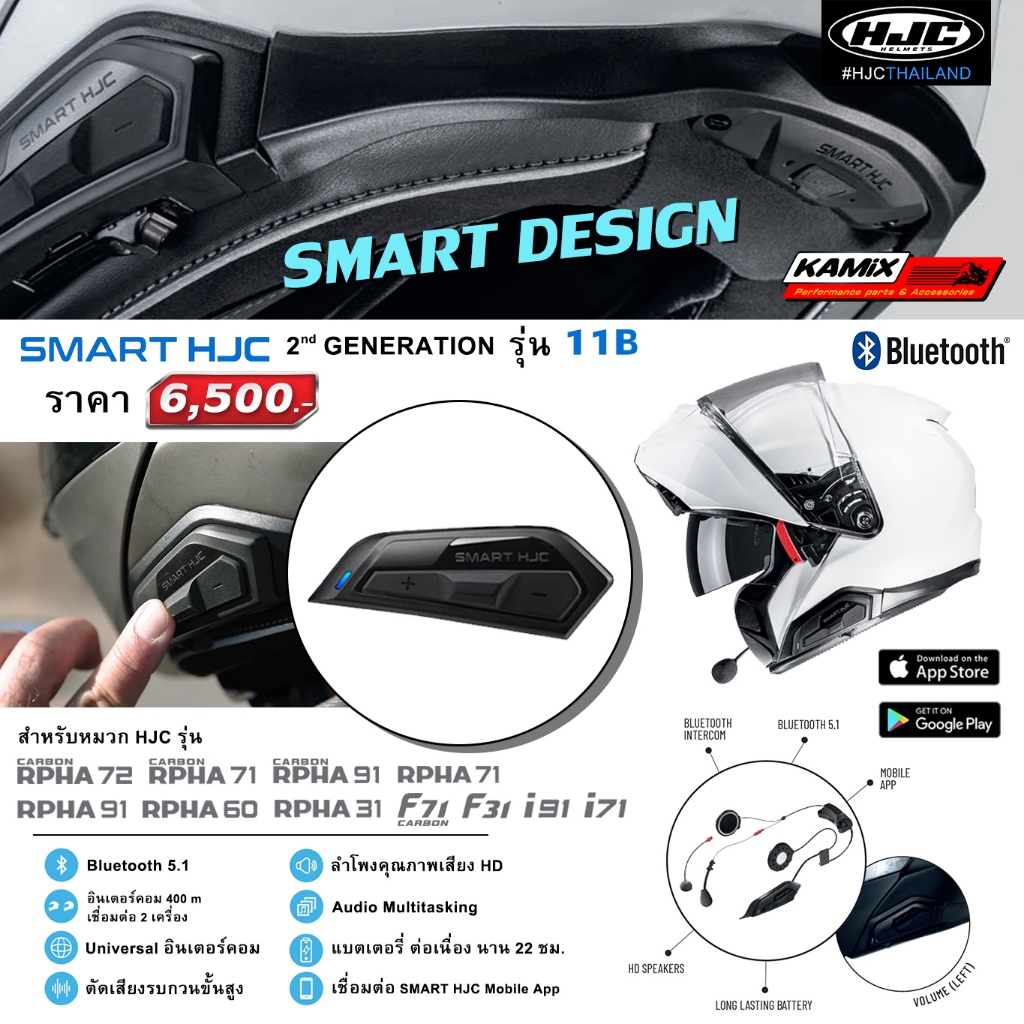 บลูทูธติดหมวกกันน็อค SMART HJC 11B