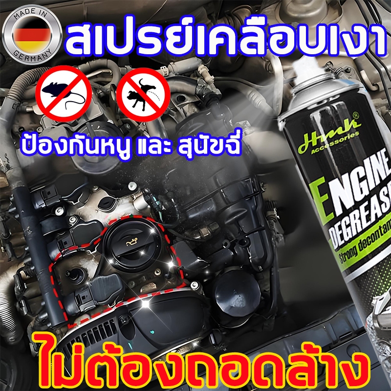 ไม่ต้องล้าง นำเข้าจากเยอรมัน HMKสเปรย์ทำความสะอาดห้องเครื่อง650MLสเปรย์ล้างห้องเครื่อง สลายสิ่งสกปรก