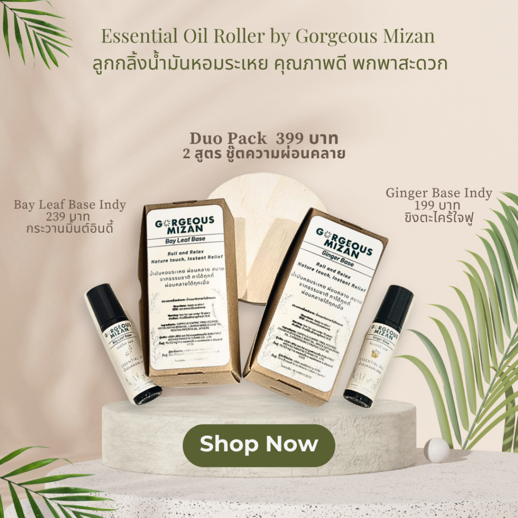 Gorgeous Mizan ลูกกลิ้งน้ำมันหอมระเหย กลิ่นอโรม่า ผ่อนคลาย สไตล์สปา ไอเท็มเพิ่มความสดชื่น ตื่นตัวในวันทำงาน (10ml) ราคา ถูกที่สุด ดีลบีเคเค
