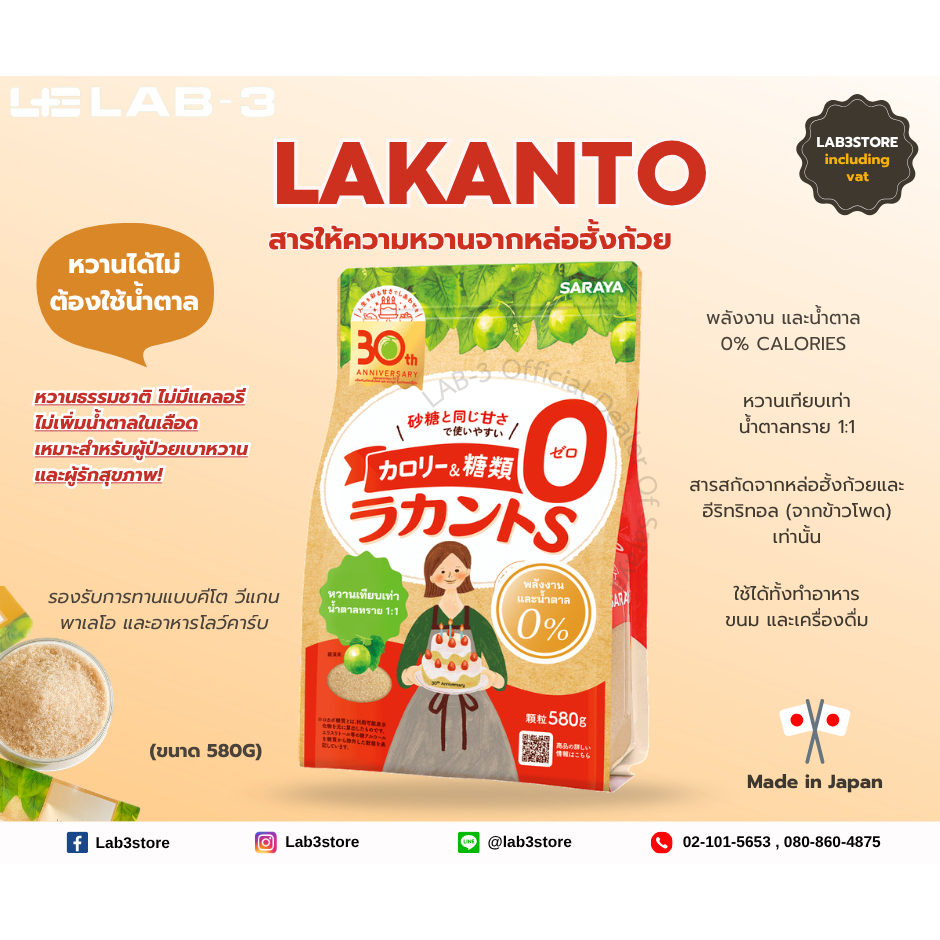 Lakanto S Granule (Sweetener) ละคันโตะ เอส แกรนูล : สารให้ความหวานจากหล่อฮั้งก้วย 580g.