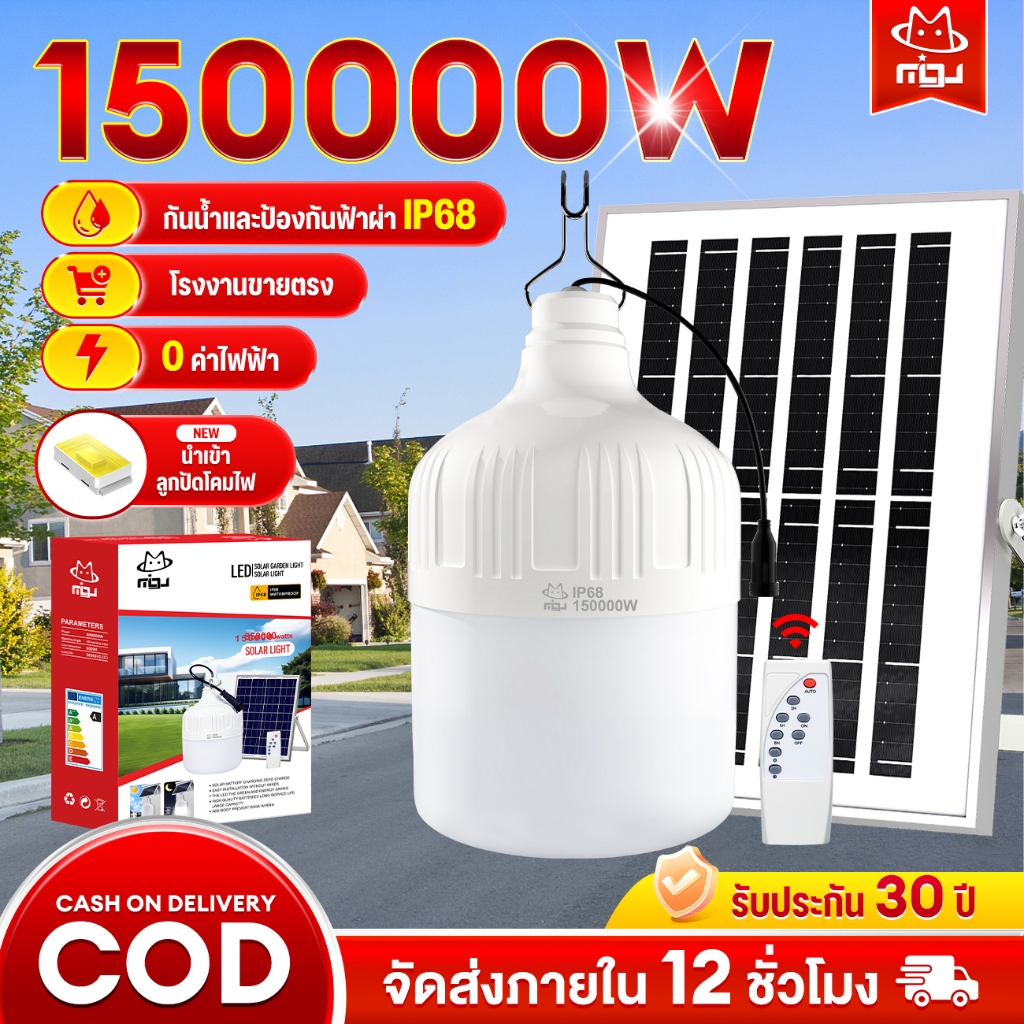 TZL【ซื้อ 1 แถม 1】ไฟโซล่าเซลล์ 150000W สปอร์ตไลท์โซล่าเซลล์ ไฟฉุกเฉิน ไฟตั้งแคมป์ LED Solar light สว่างจ้า กันฝนกันฟ้าผ่า