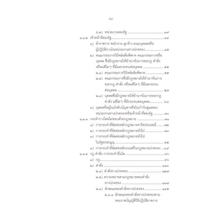 คำอธิบายการฟ้องและการดำเนินคดีในศาลปกครอง ภาค 1 เขตอำนาจศาล อำพน เจริญชีวินทร์