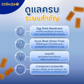 ChimZeO Healthy Senior ขนมเนื้อเป็ดแท้ บำรุงครบ 4 ระบบสำคัญ เพื่อสุนัขสูงวัย อร่อย เคี้ยวง่าย (60g)