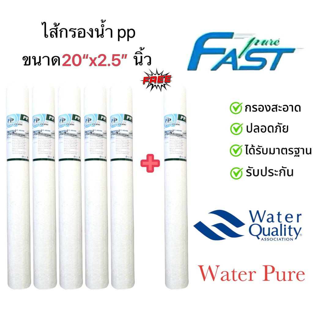 ไส้กรองน้ำ PP ขนาด20นิ้ว ได้6ชิ้น กรองหยาบ. PP5ไมครอน.