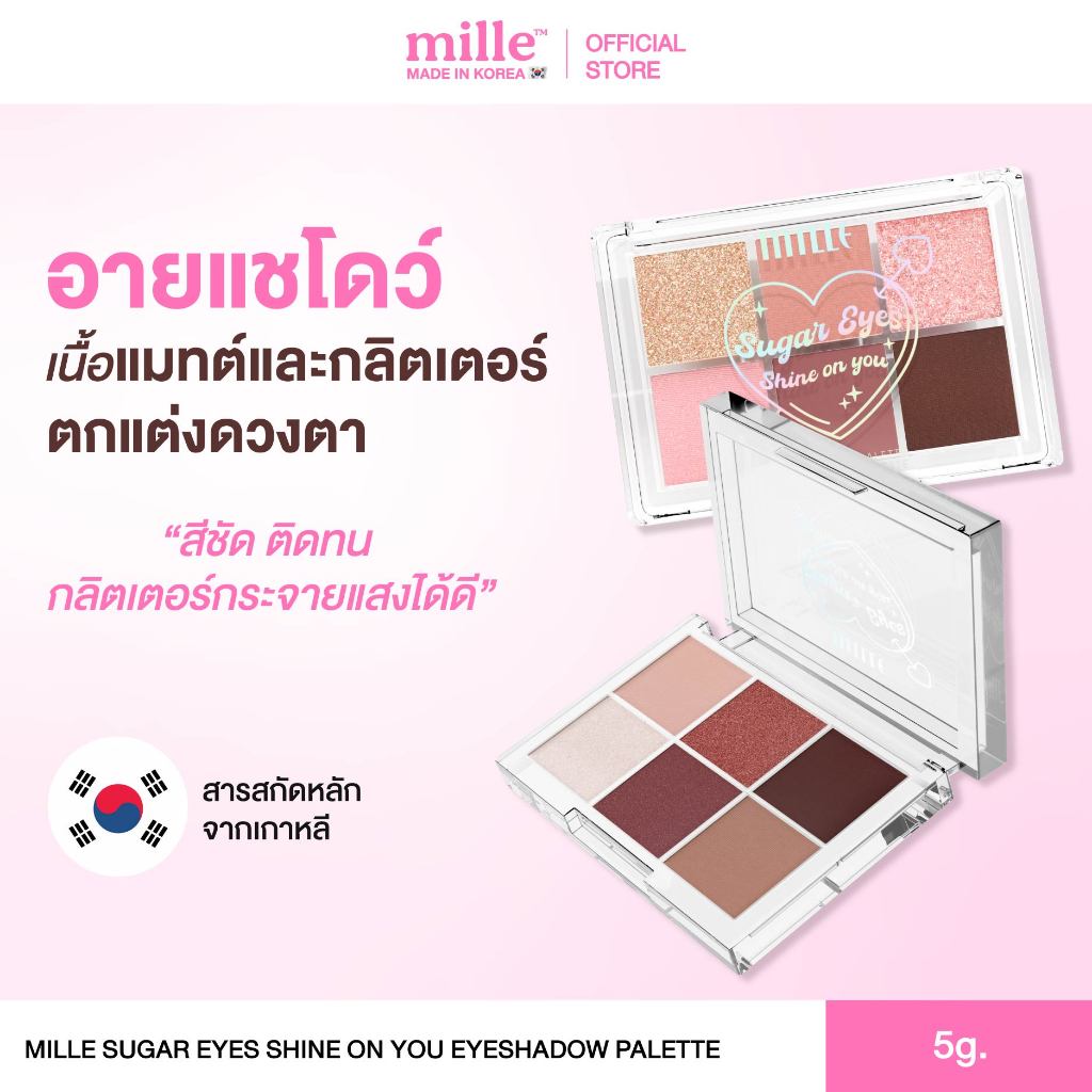 Mille Sugar Eyes Shine On You Eyeshadow Palette 5 g. อายแชโดว์ มิลเล่ เนื้อแมทต์และกลิตเตอร์ สีชัดติ