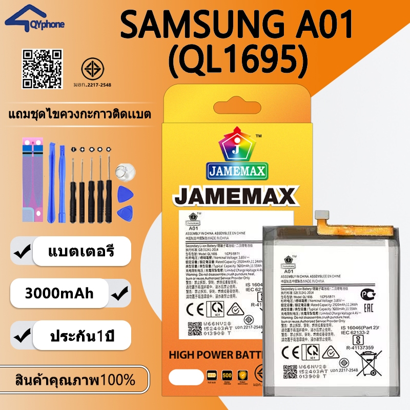 แบตเตอรี่ Samsung A01 Battery ใช้สำหรับ Samsung A01 (QL1695)Battery JAMEMAX ประกัน 6 เดือน