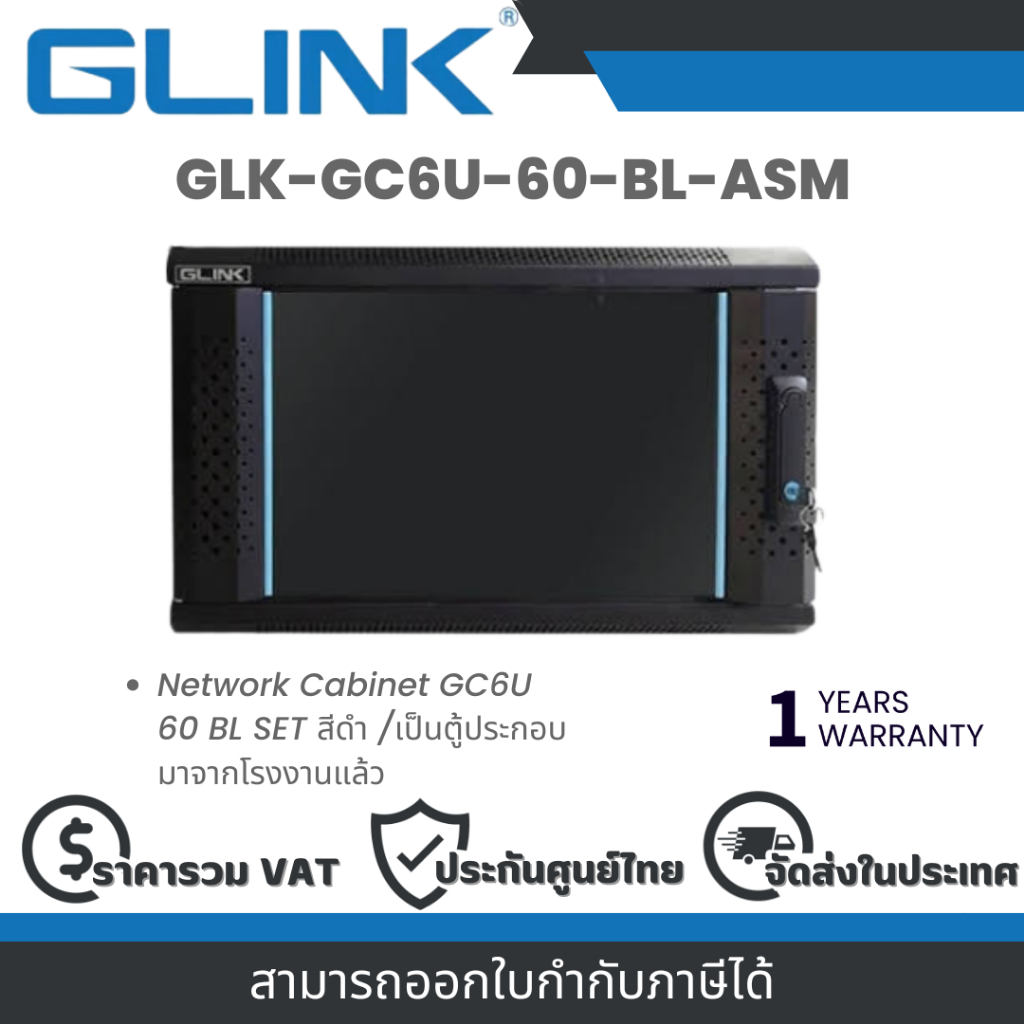 GLINK รุ่น GLK-GC6U-60-BL-ASM Network Cabinet  GC6U 60 BL SET สีดำ /เป็นตู้ประกอบมาจากโรงงานแล้ว   B