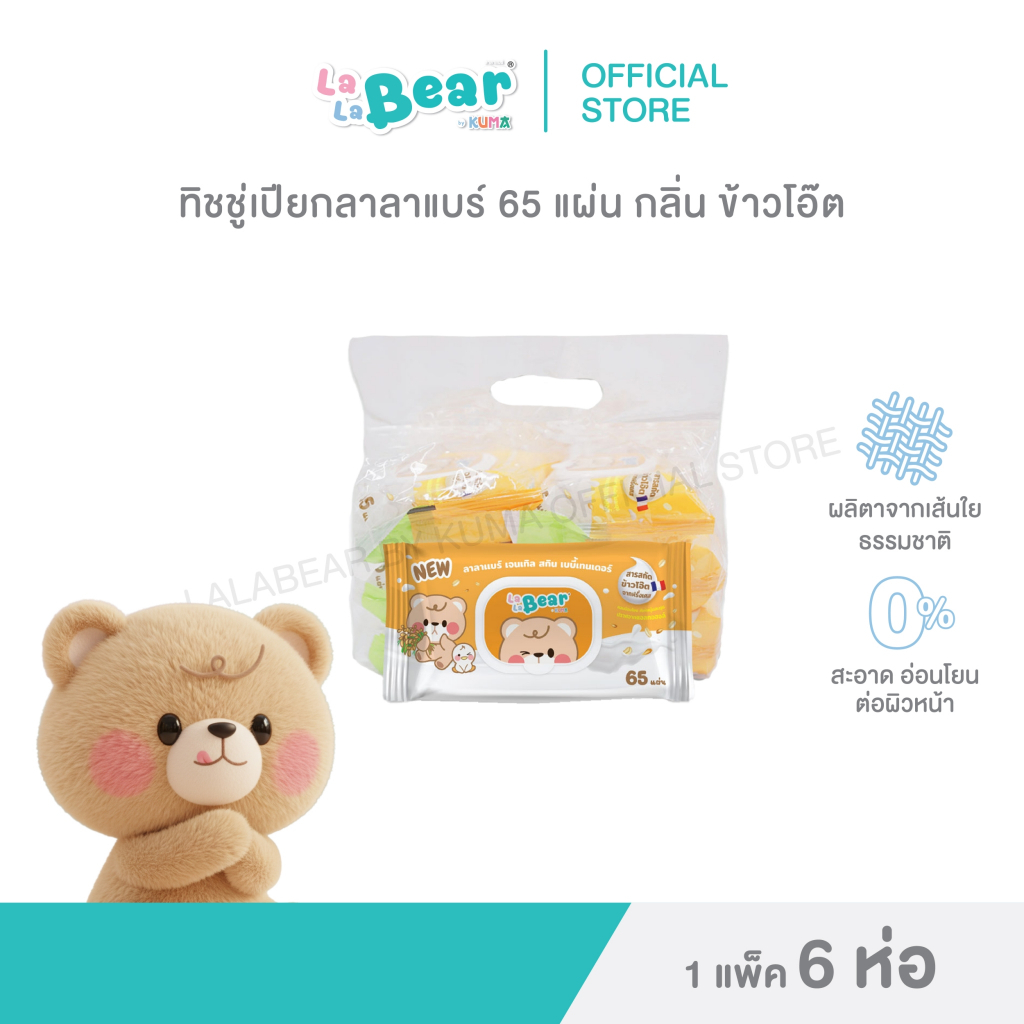 กระดาษทิชชู่เปียก ลาลาแบร์ข้าวโอ๊ต 65 แผ่น  แพ็ค