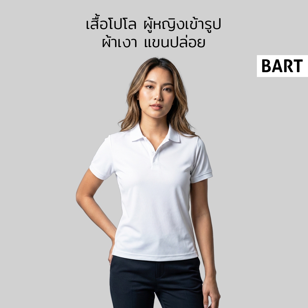 เสื้อโปโล ผู้หญิง ผ้าเงา