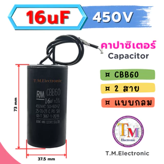 คาปาซิเตอร์ มอเตอร์ ปั๊มน้ำ เครื่องซักผ้า กลม สาย 6uF 8uF 10uF 12uF 14uF 15uF 16uF 18uF 20uF 22uF 25uF / 450V คาปา I.02