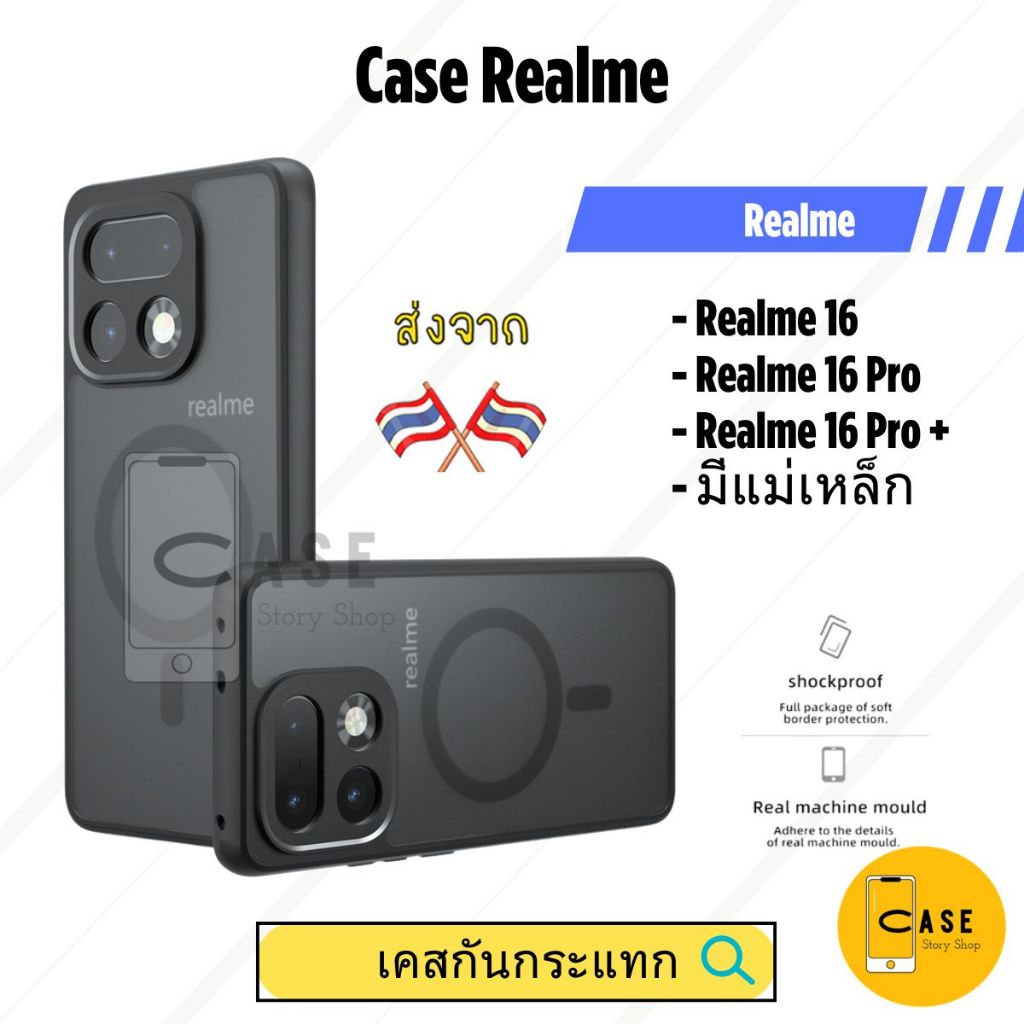 เคส Realme 16 / 16 Pro / Pro+ เคสแม่เหล็ก กันกระแทก ฝาหลังแข็ง Frosted Case