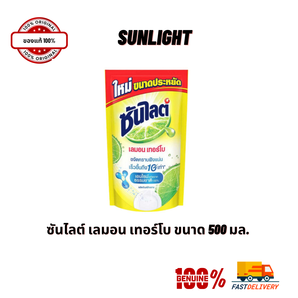 [แพ็คสุดคุ้ม] Sunlight Lemon Turbo ซันไลต์ เลมอน เทอร์โบ น้ำยาล้างจาน แบบถุงเติม 500 ml.