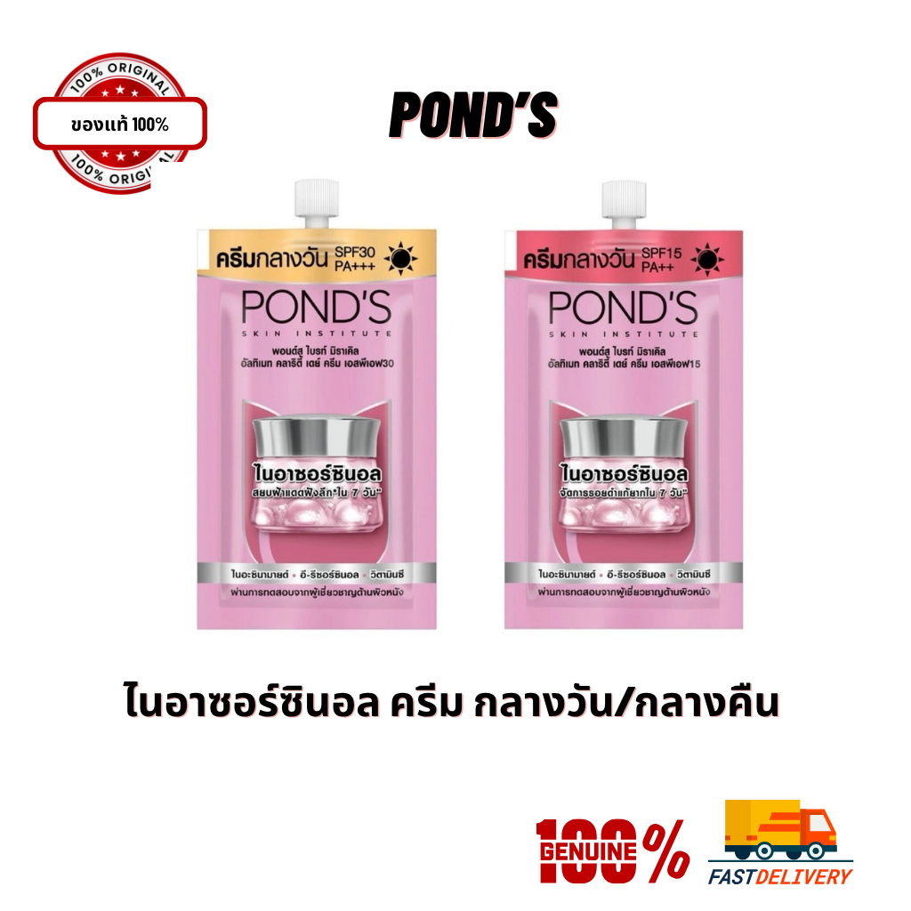 Pond's Bright Miracle Ultimate Clarity Day Cream x6 ครีมพอนด์ส สูตรกลางวัน แบบซอง 5g (SPF15 / SPF30)