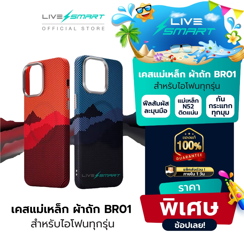 เคสสำหรับไอโฟน เคสแม่เหล็ก พรีเมียม LiveSmart เคสถัก เคส for iPhone Magnetic Case Pitaka ดีไซน์ BR01