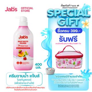 Jabs แจ๊บส์ ครีมอาบน้ำ สูตร ไบรท์บูสเตอร์ (เพื่อผิวกระจ่างใส…