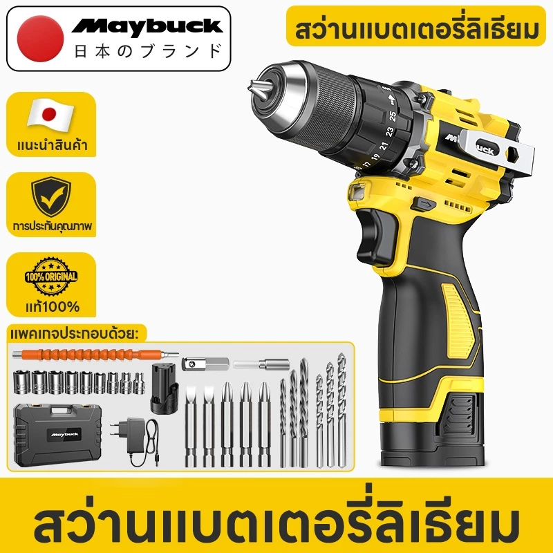 Maybuck ประเทศญี่ปุ่น สว่านไร้สา ลิเธียม 16.8V แรงบิดสูง 35N·m พร้อมฟังก์ชั่นค้อน+23ชิ้นหัวกัด+กล่องเครื่องมือ