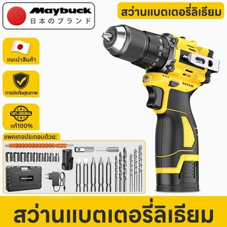 Maybuck ประเทศญี่ปุ่น สว่านไร้สา ลิเธียม 16.8V แรงบิดสูง 35N·m พร้อมฟังก์ชั่นค้อน+23ชิ้นหัวกัด+กล่องเครื่องมือ