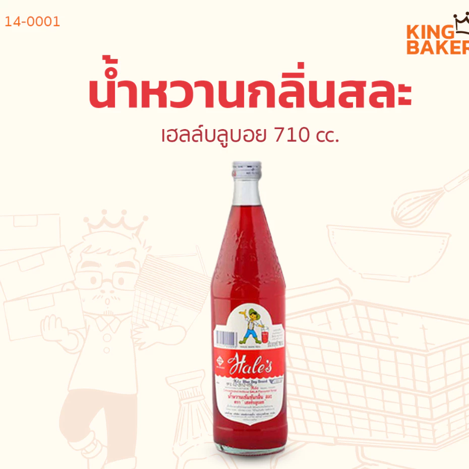 เฮลซ์บลูบอย น้ำหวานเข้มข้น แดง/เขียว/มะลิ (ราคา/1ขวด)