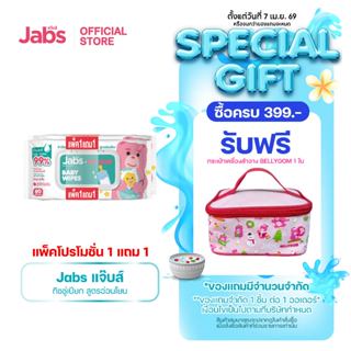 Jabs x BELLYGOM Baby Wipes สูตรอ่อนโยน 80 แผ่น (แพ็คโปรโมชั่…