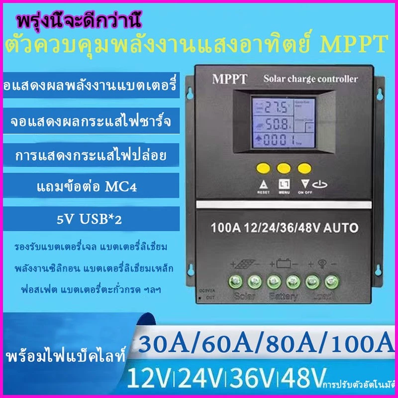 ชาจเจอร์โซล่า MPPT Powland 12V24V36V48V โซล่าชาร์เจอร์ โซล่าคอนโทรลเลอร์ แผงควบคุมพลังงานแสงอาทิตย์