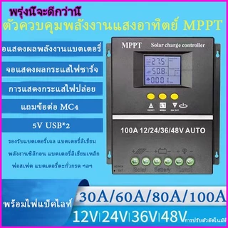 ชาจเจอร์โซล่า MPPT Powland 12V24V36V48V โซล่าชาร์เจอร์ โซล่าคอนโทรลเลอร์ แผงควบคุมพลังงานแสงอาทิตย์