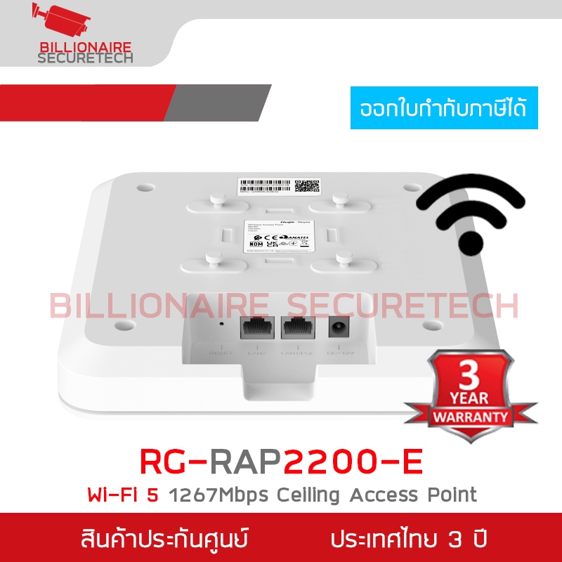 RUIJIE RG-RAP2200(E) Wi-Fi 5 1267Mbps Ceiling Access Point BY BILLIONAIRE SECURETECH ราคา ถูกที่สุด ดีลบีเคเค แกลเลอรีภาพที่ 3