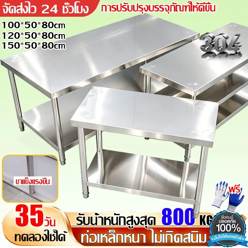 💥ขึ้นสนิมส่งคืนฟร✨โต๊ะสแตนเลส ใช้ในบ้าน 304สแตนเลส Stainless Steel Table ฟังก์ชั่นหลากหลาย ชั้นวางสแตนเลส